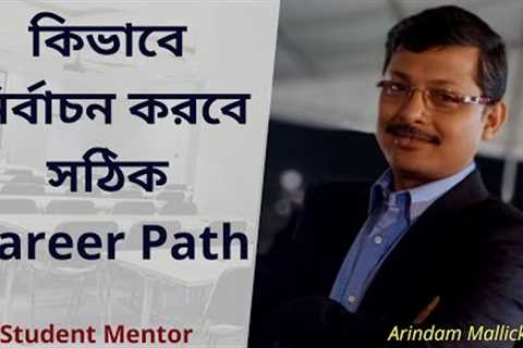 How to Choose the Right Career  ||Career Counselling in Bengali || Career Path