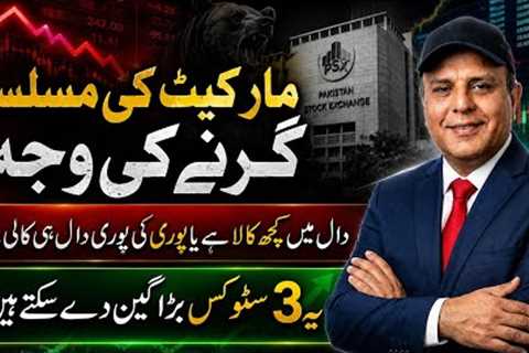 Pakistan Stock Market Analysis | PSX Downtrend & 3 Potential Stocks to Watch
